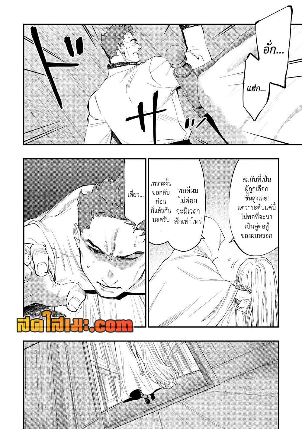 The New Gate ตอนที่ 84 20