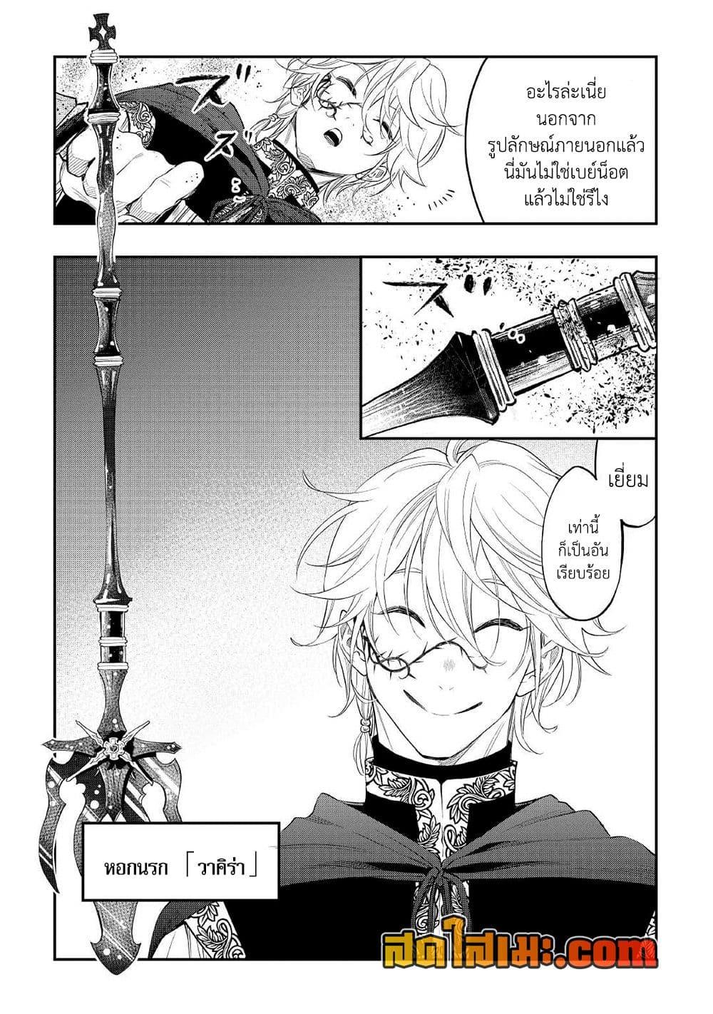 The New Gate ตอนที่ 84 17