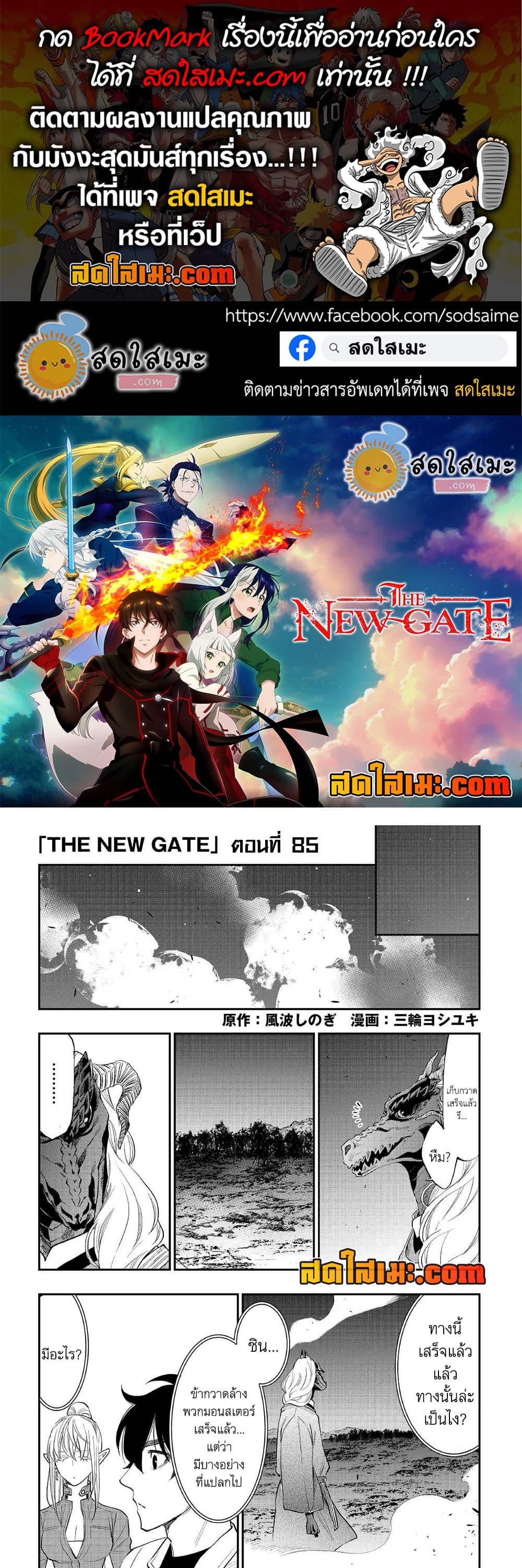 The New Gate ตอนที่ 85 1