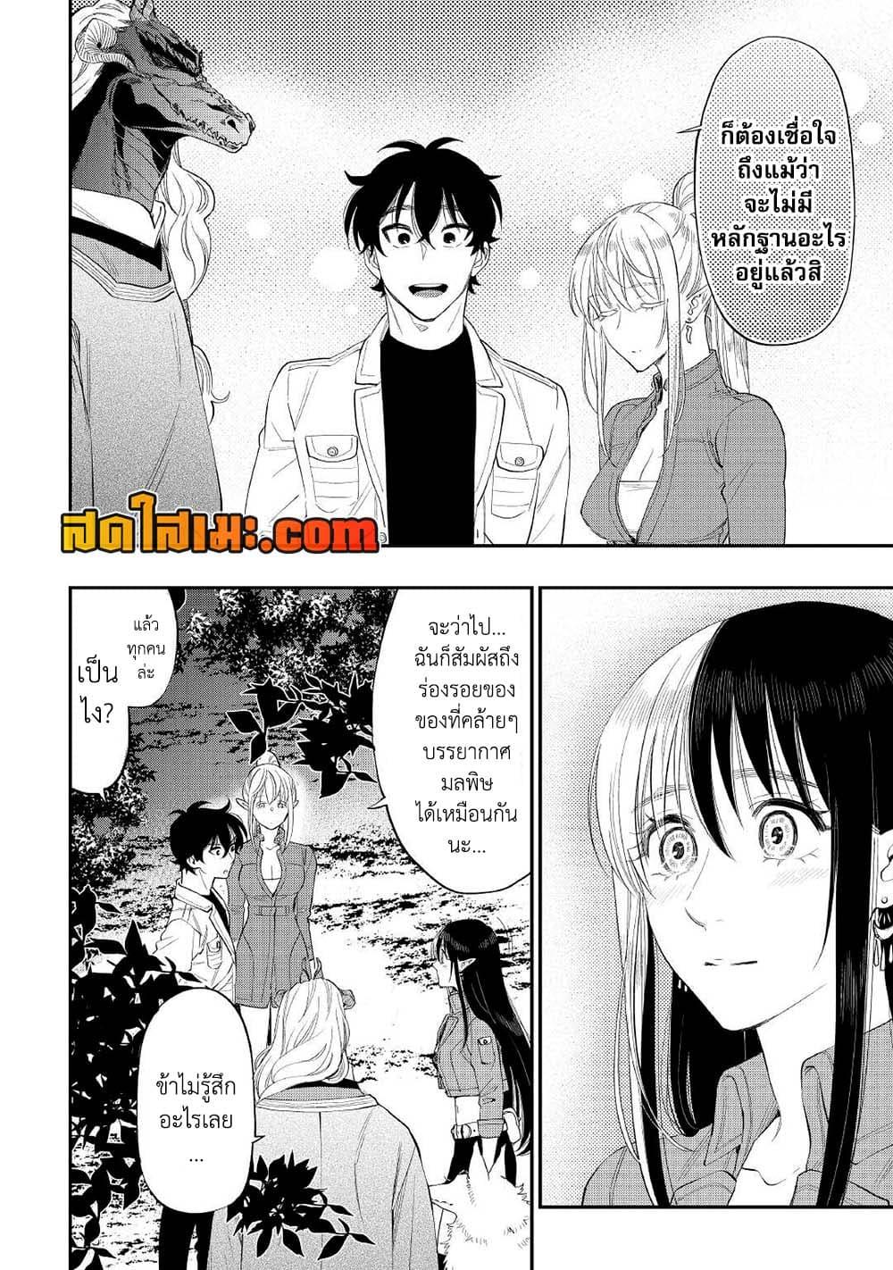 The New Gate ตอนที่ 85 6