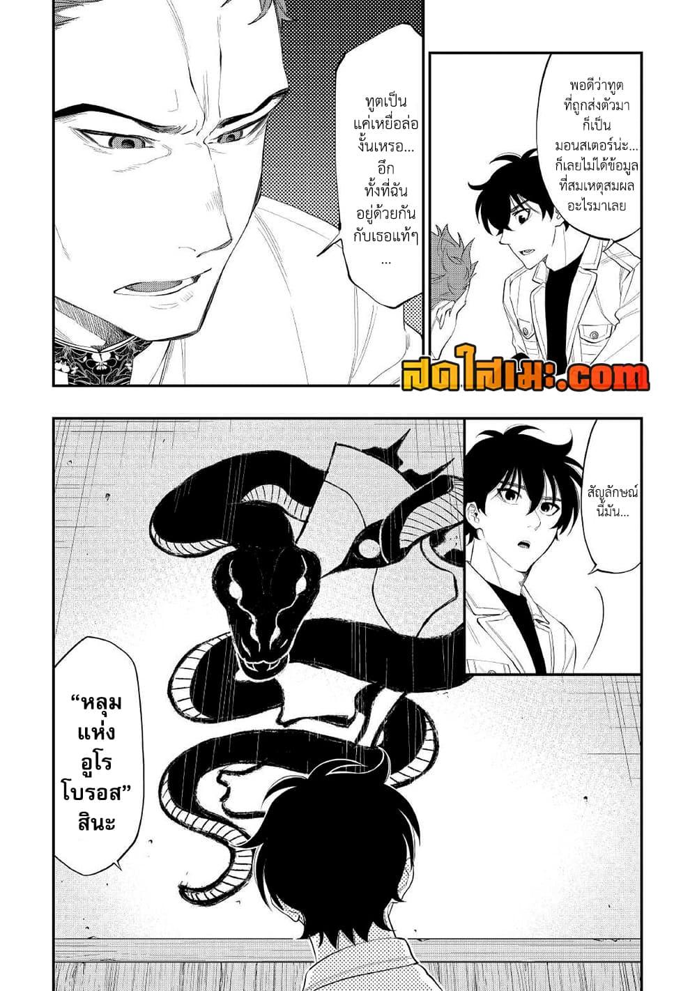 The New Gate ตอนที่ 85 12