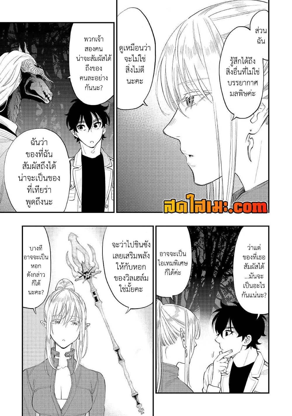 The New Gate ตอนที่ 85 7