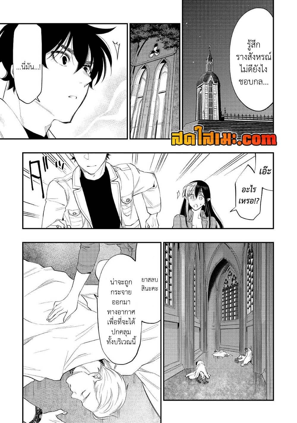The New Gate ตอนที่ 85 9