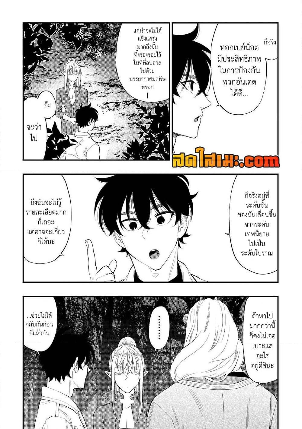 The New Gate ตอนที่ 85 8