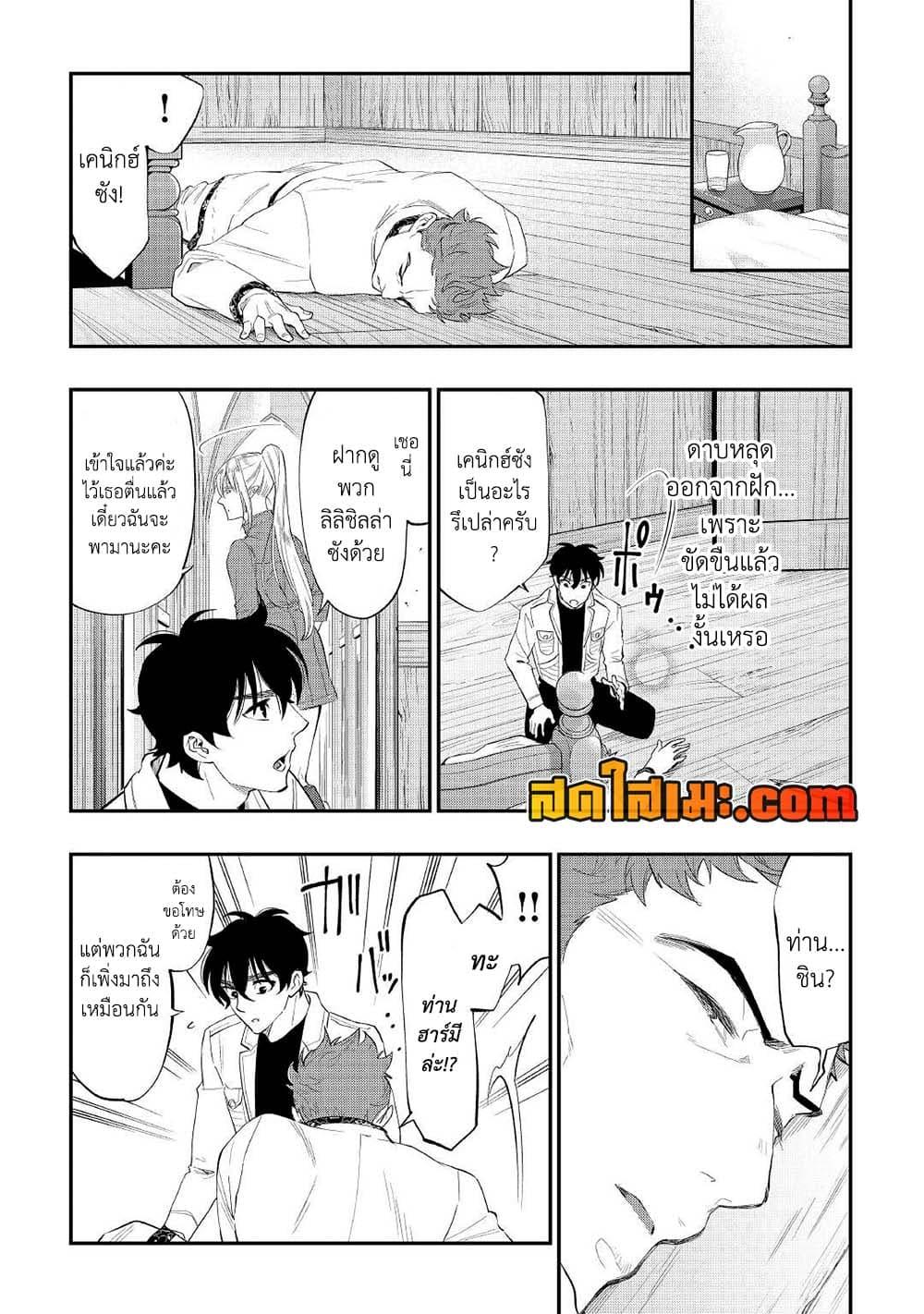 The New Gate ตอนที่ 85 11