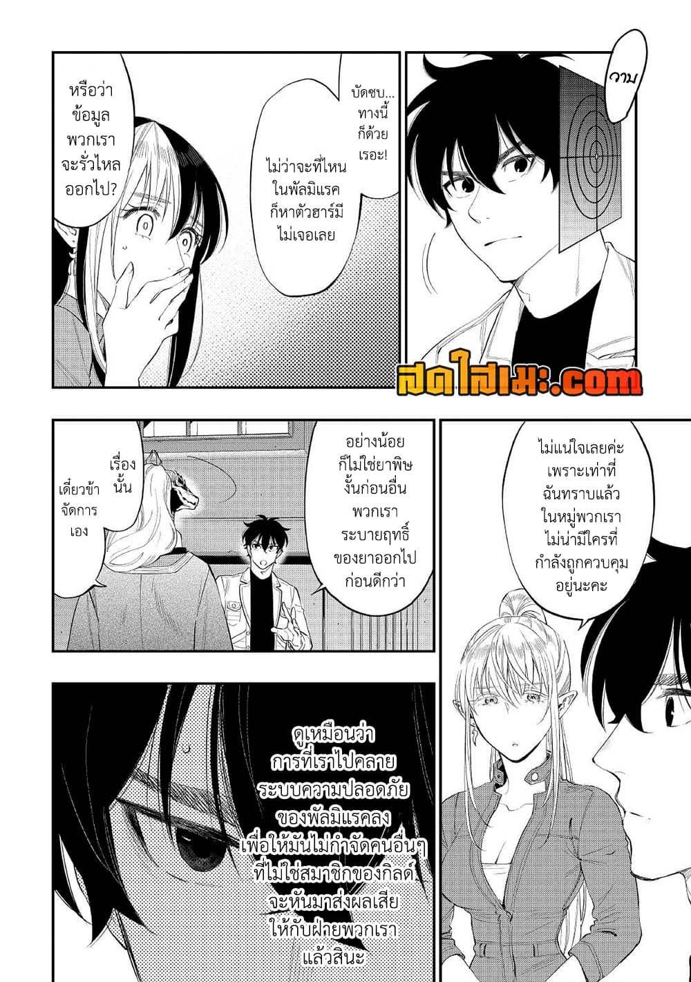 The New Gate ตอนที่ 85 10