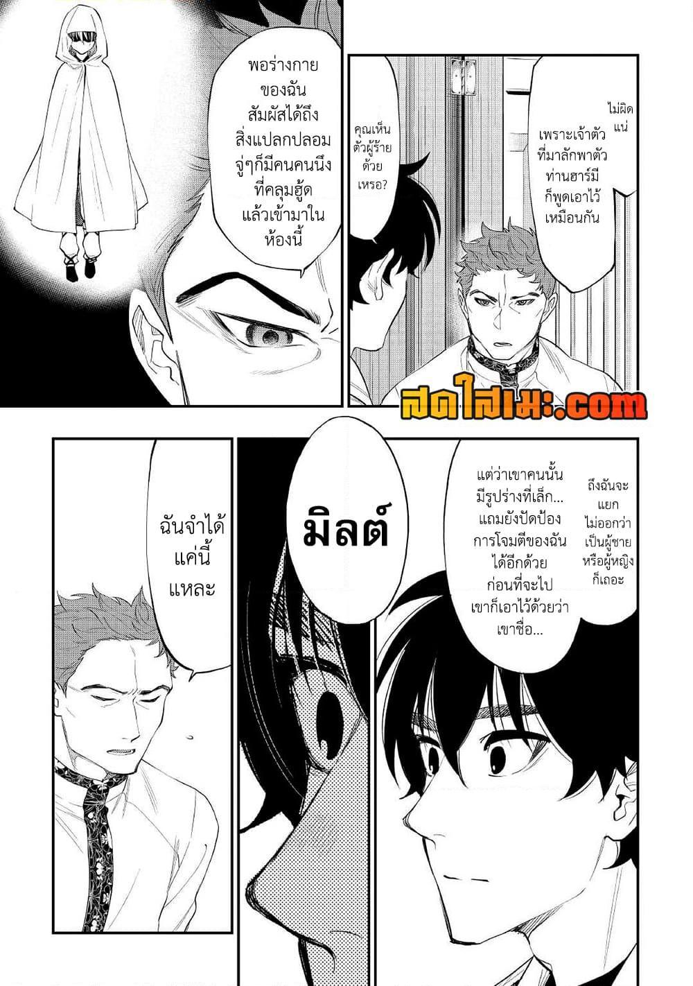 The New Gate ตอนที่ 85 13