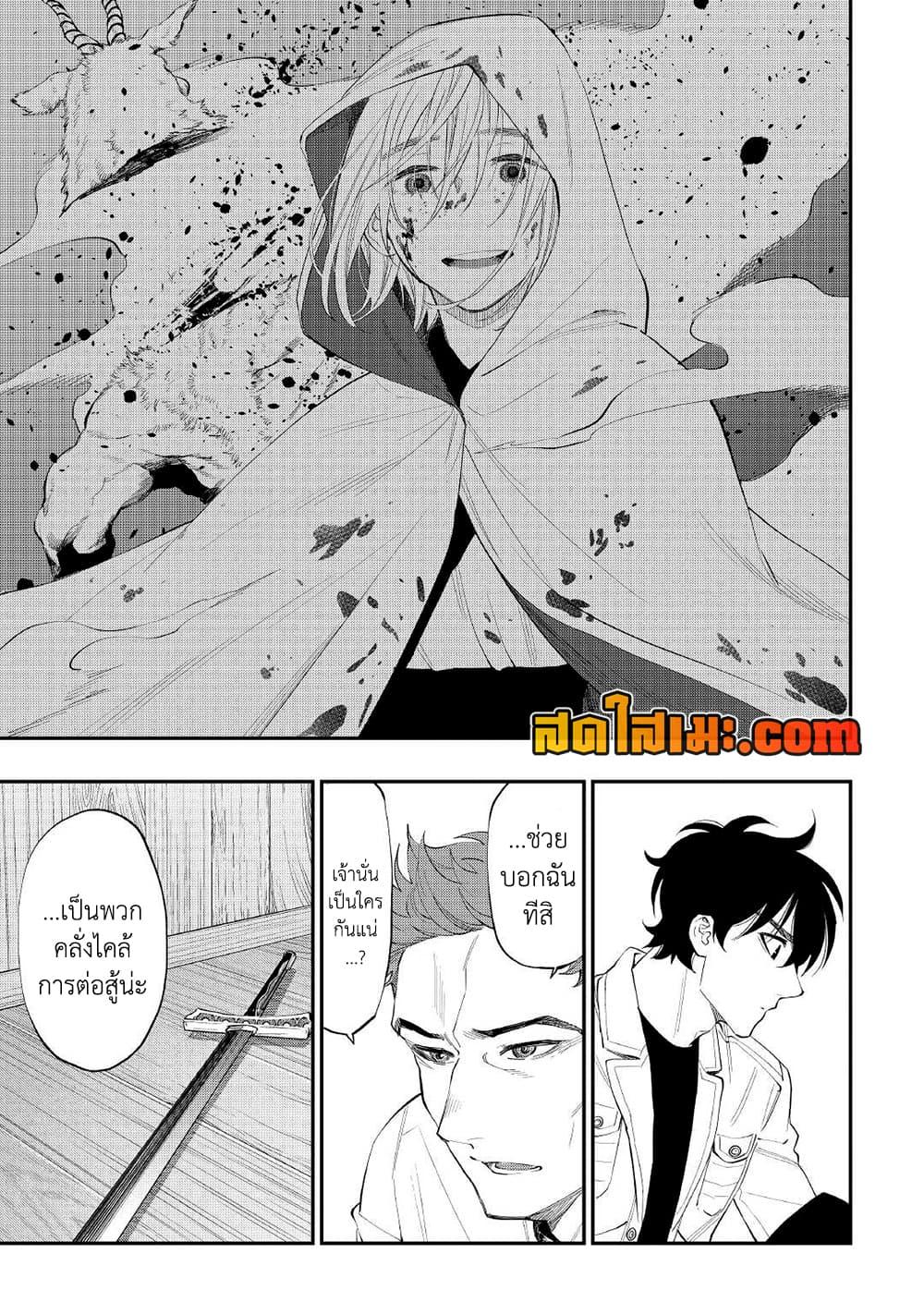 The New Gate ตอนที่ 85 15