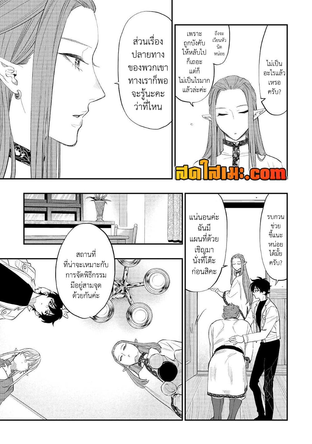 The New Gate ตอนที่ 85 17