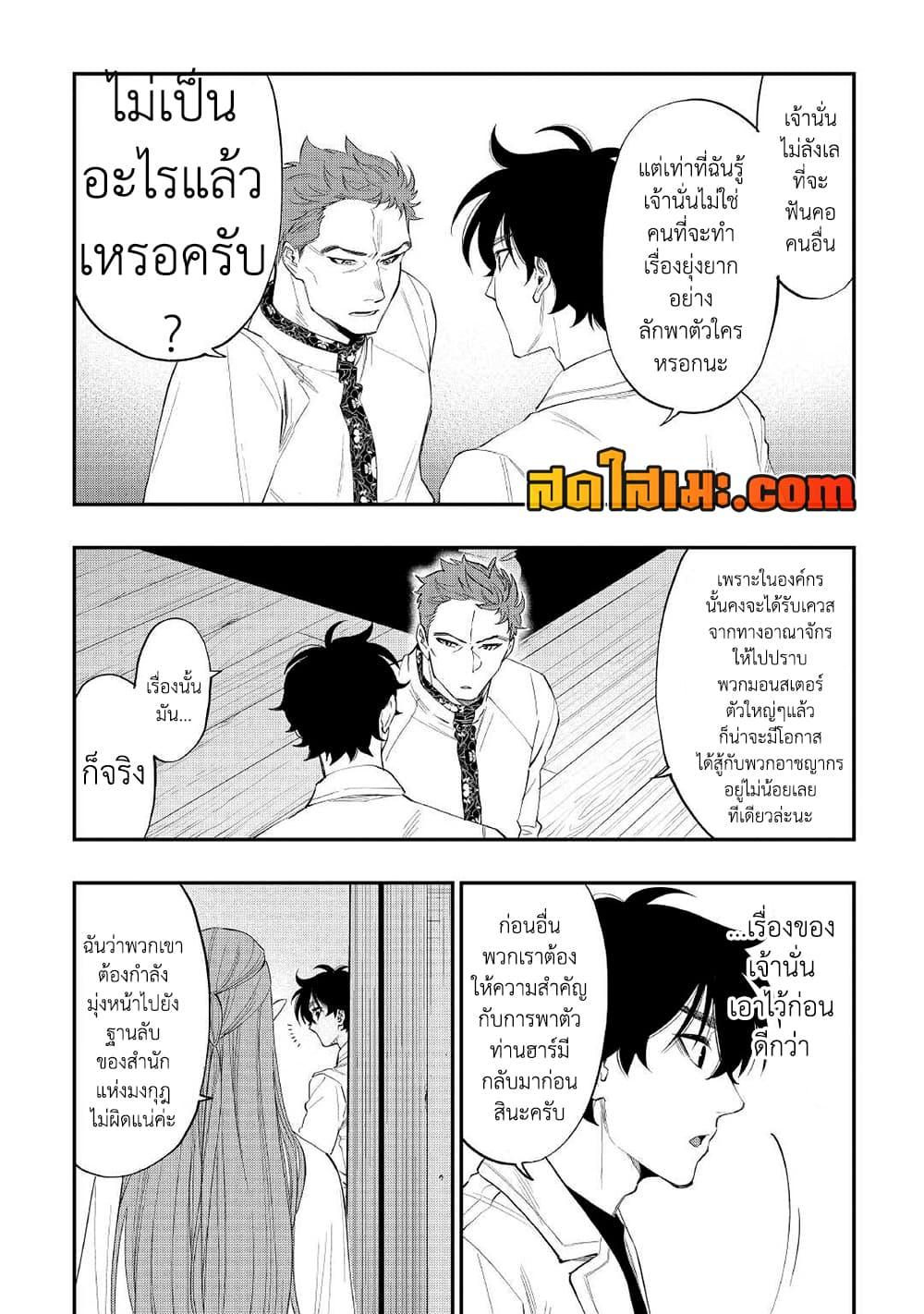 The New Gate ตอนที่ 85 16