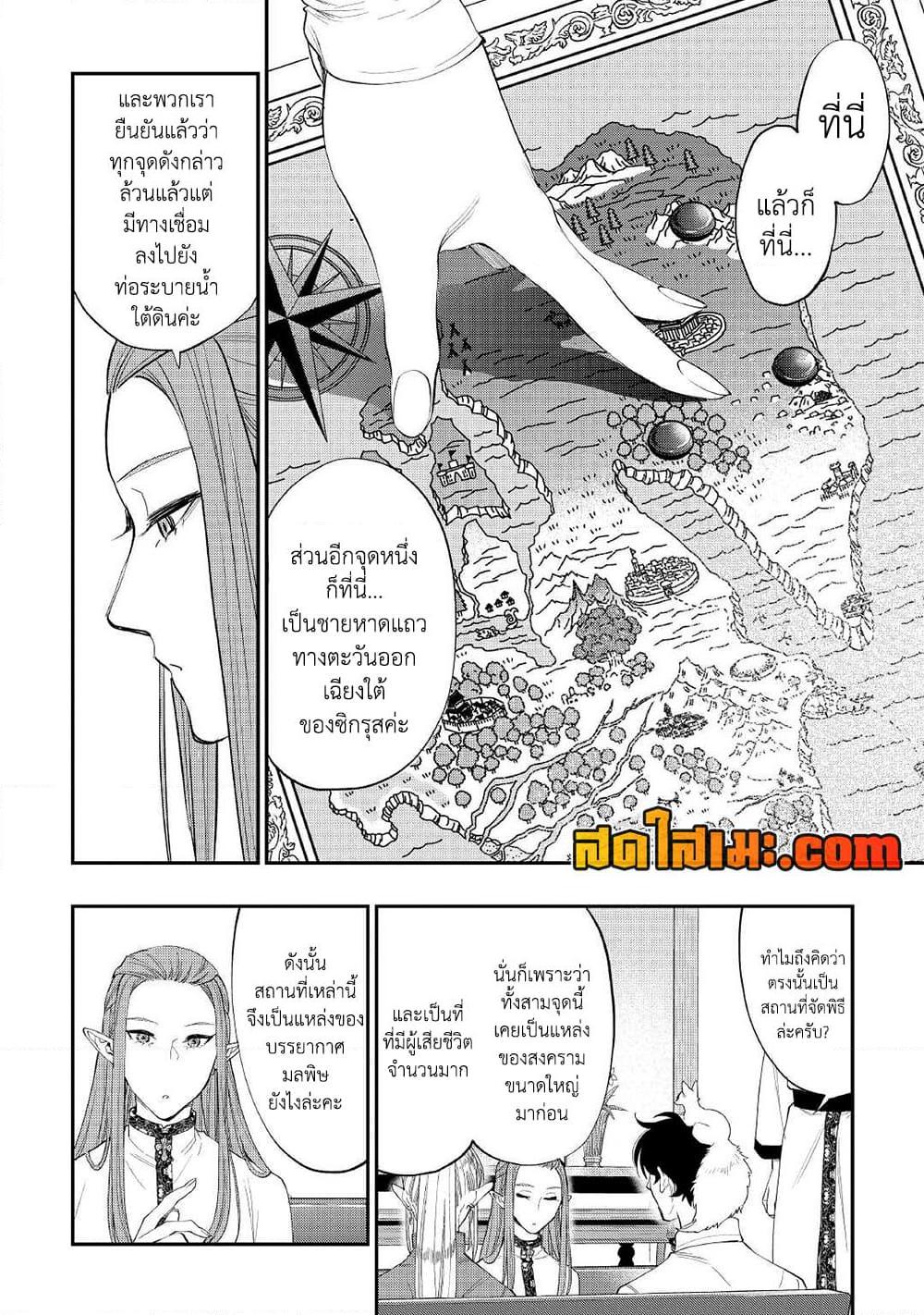 The New Gate ตอนที่ 85 18