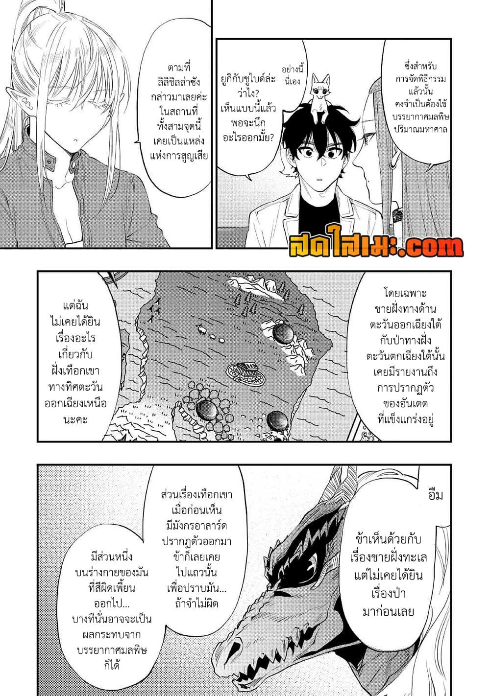 The New Gate ตอนที่ 85 19