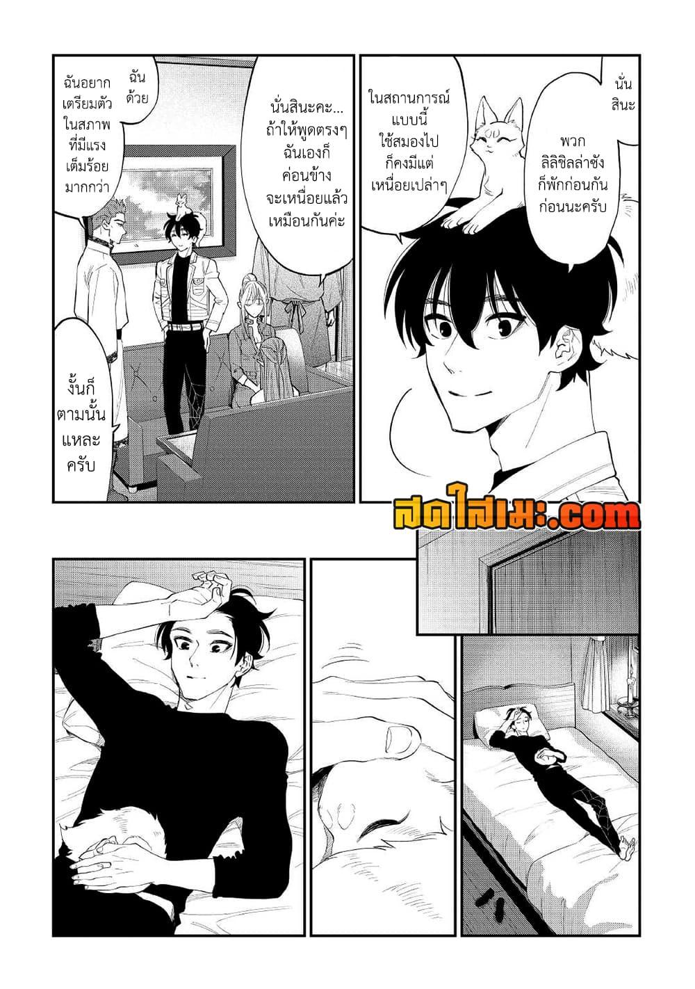 The New Gate ตอนที่ 85 21
