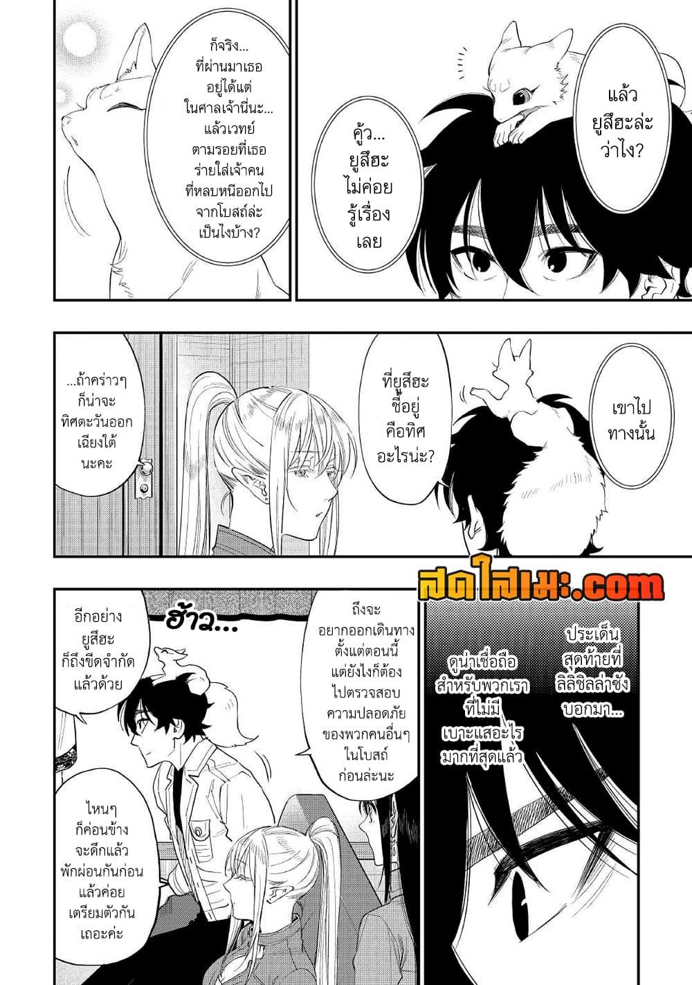 The New Gate ตอนที่ 85 20