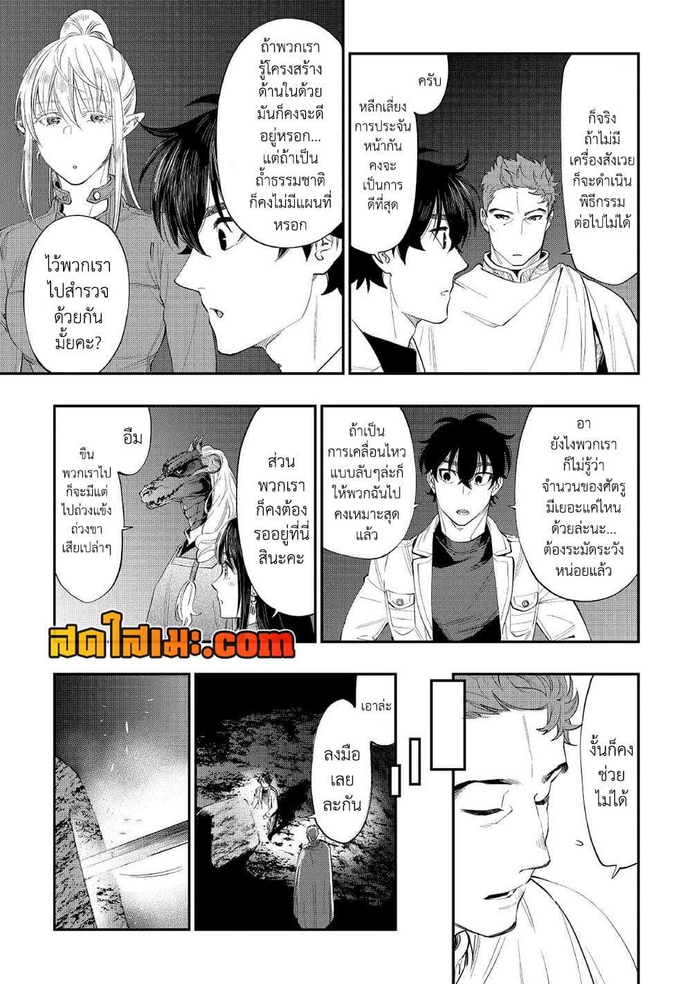 The New Gate ตอนที่ 86 5