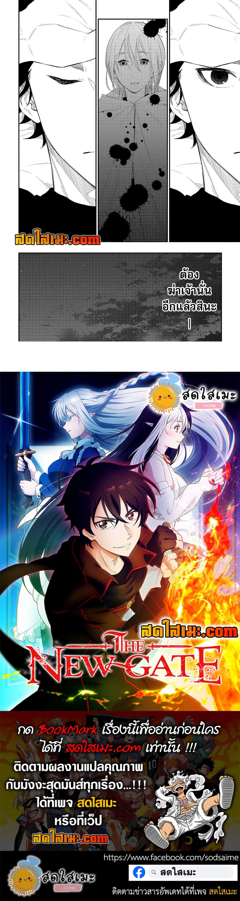 The New Gate ตอนที่ 85 24