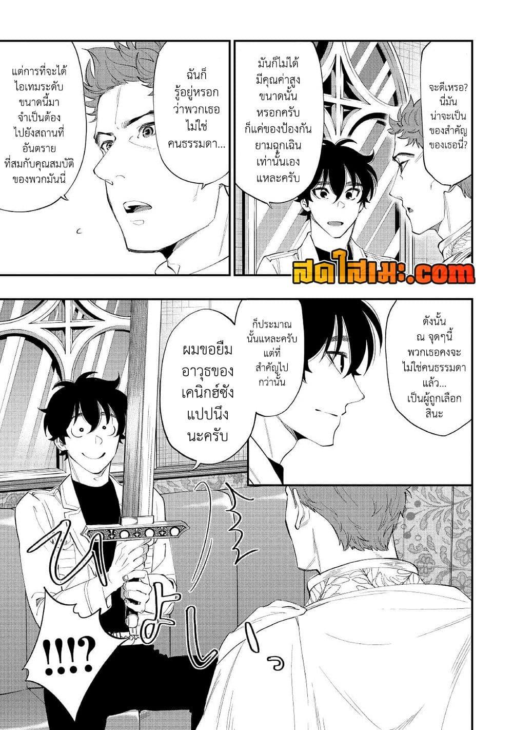 The New Gate ตอนที่ 86 3