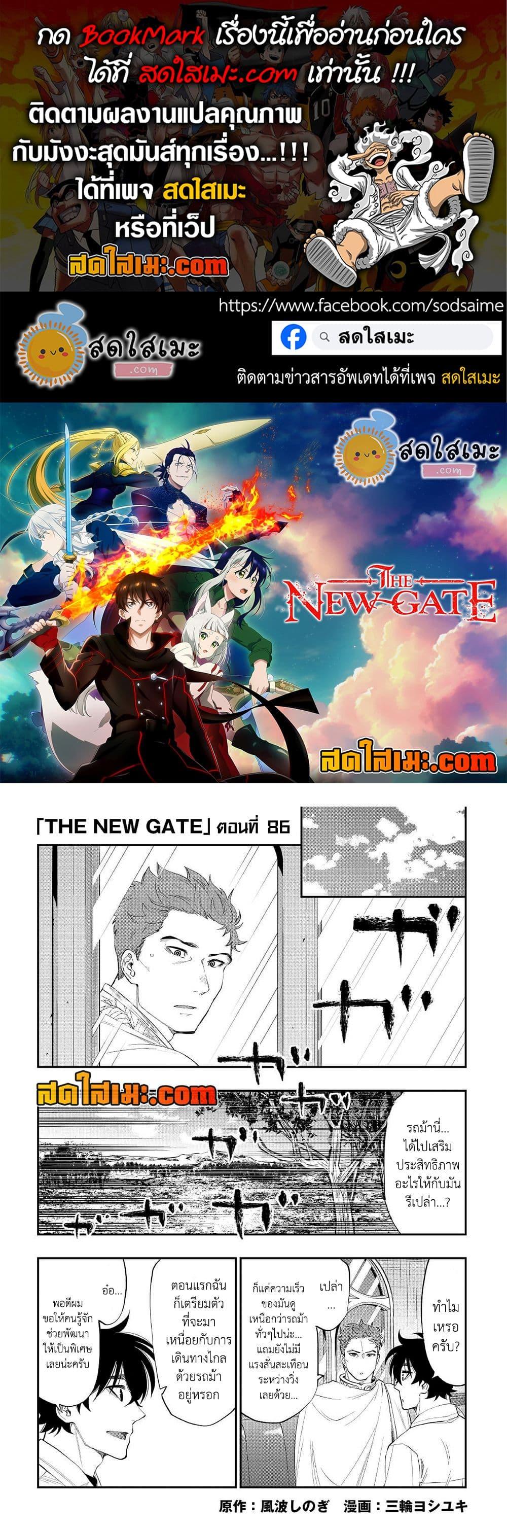 The New Gate ตอนที่ 86 1