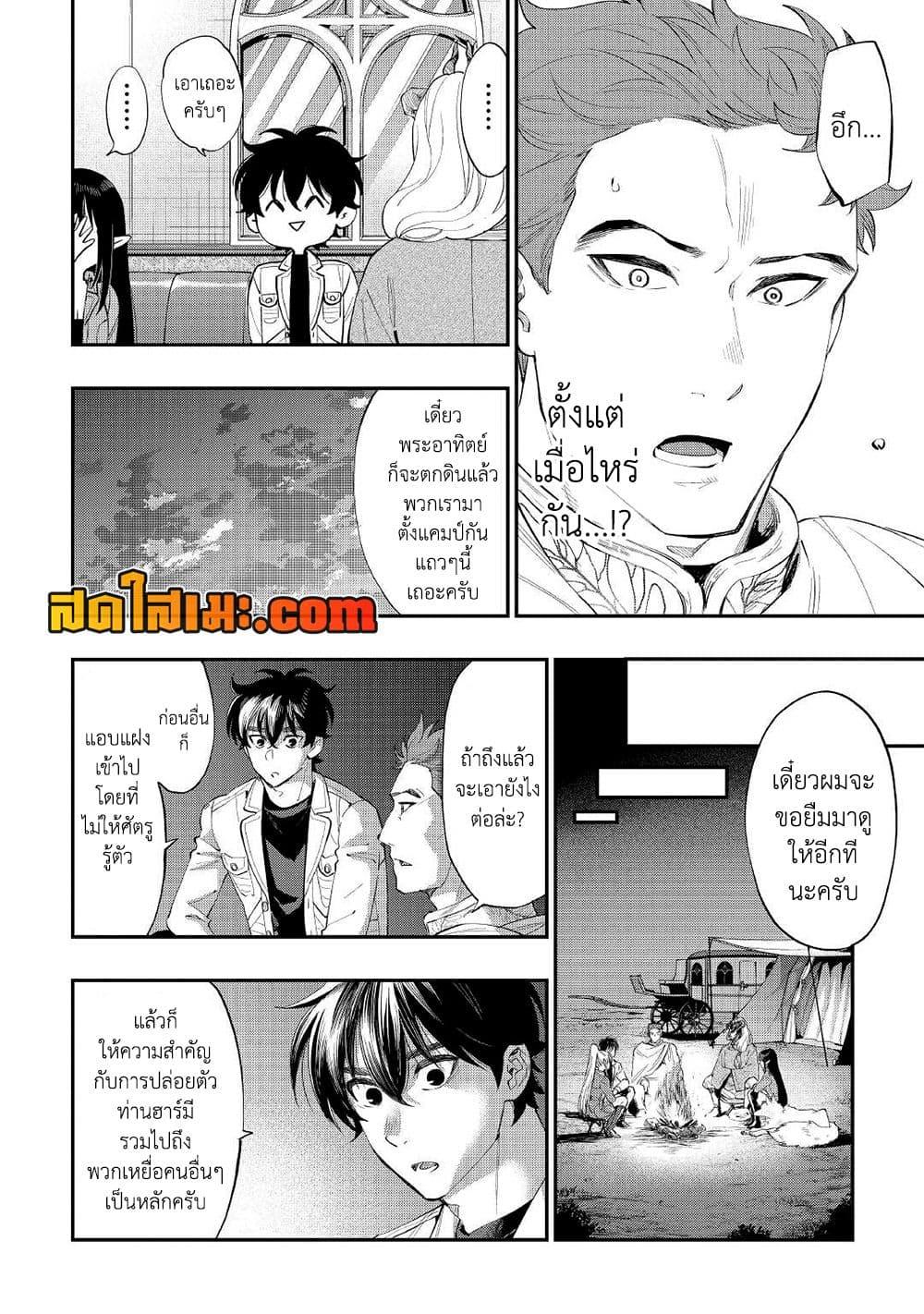 The New Gate ตอนที่ 86 4