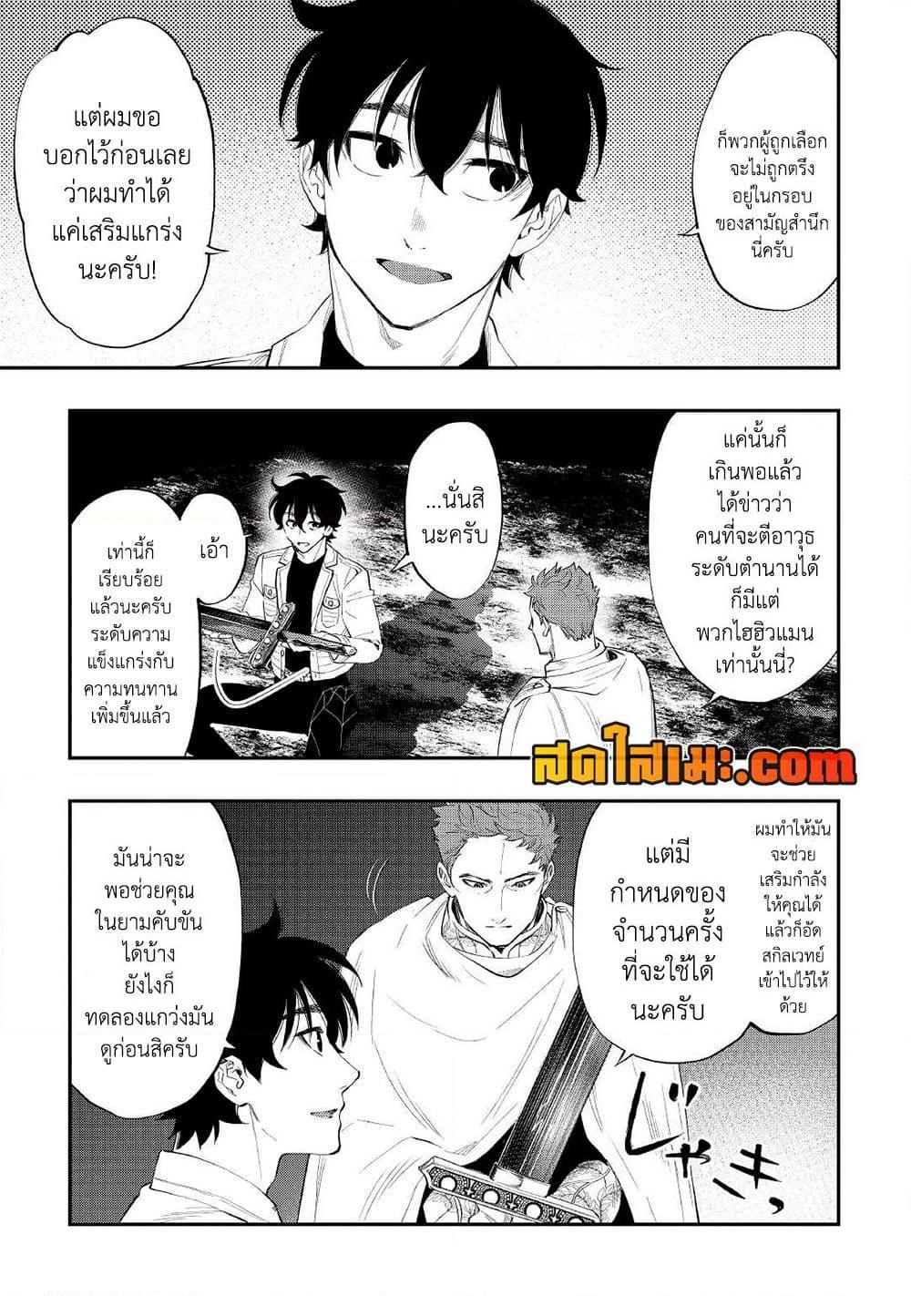 The New Gate ตอนที่ 86 7