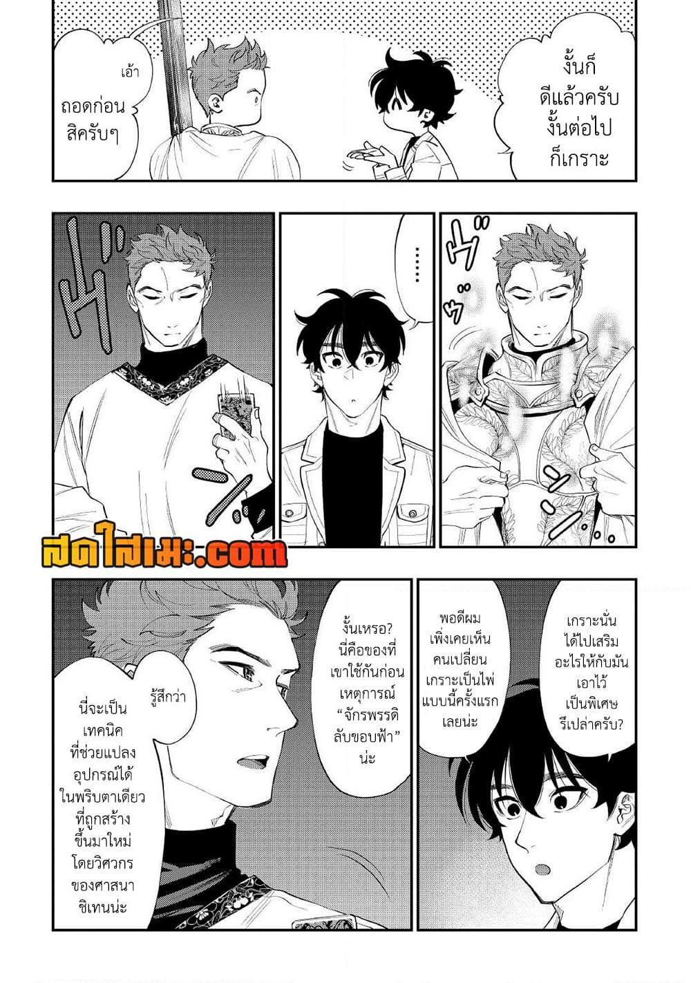 The New Gate ตอนที่ 86 9