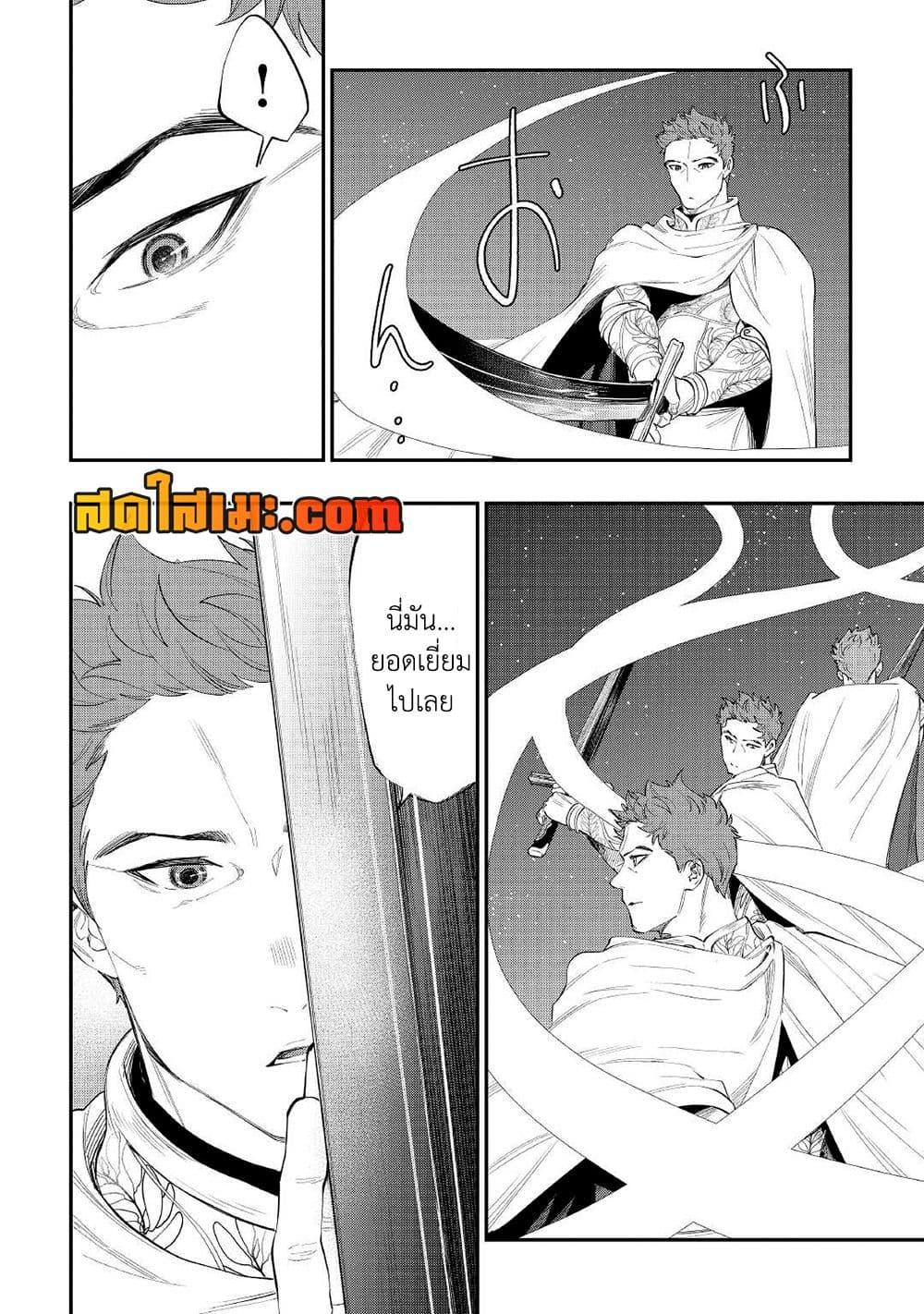 The New Gate ตอนที่ 86 8