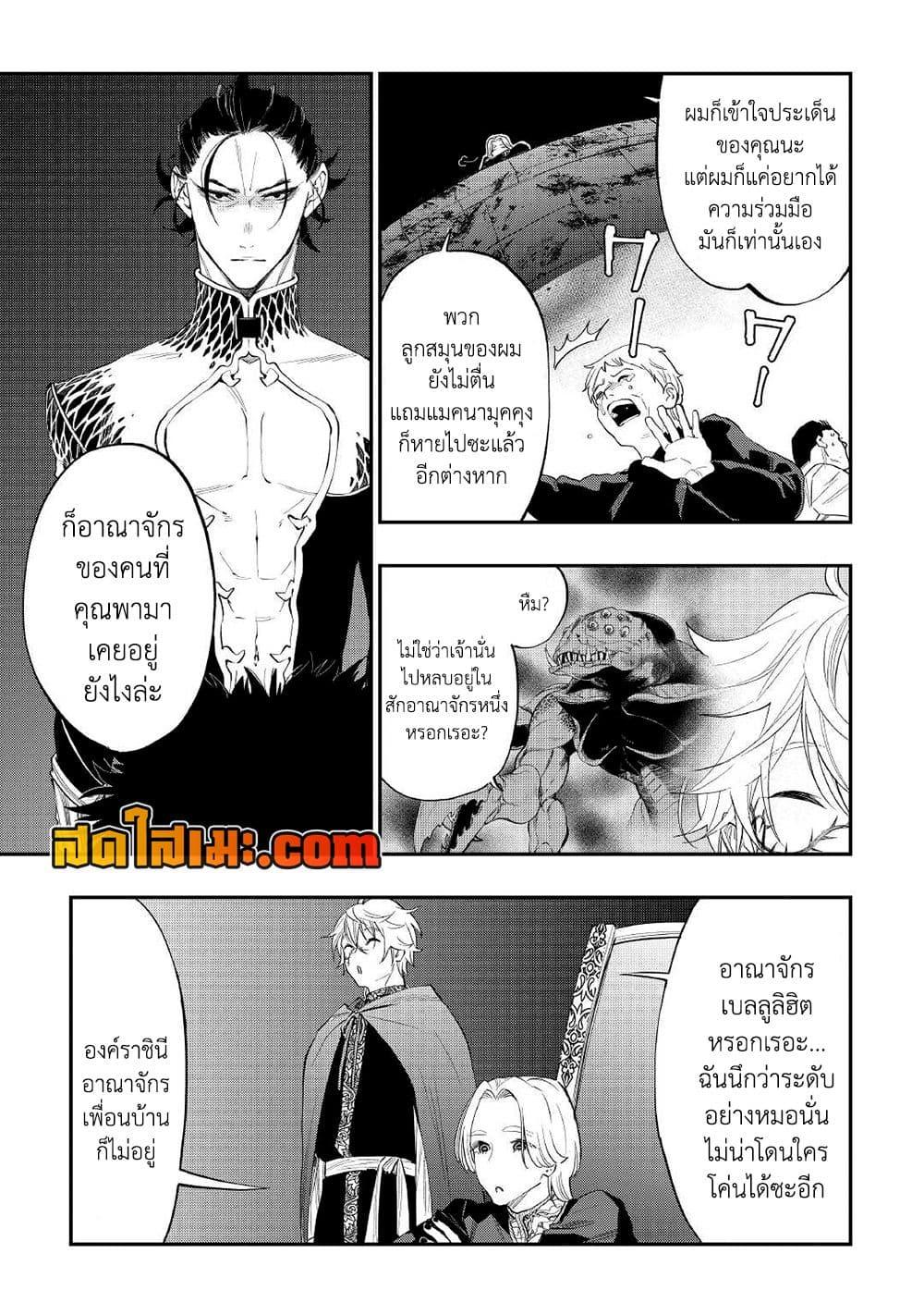 The New Gate ตอนที่ 86 15