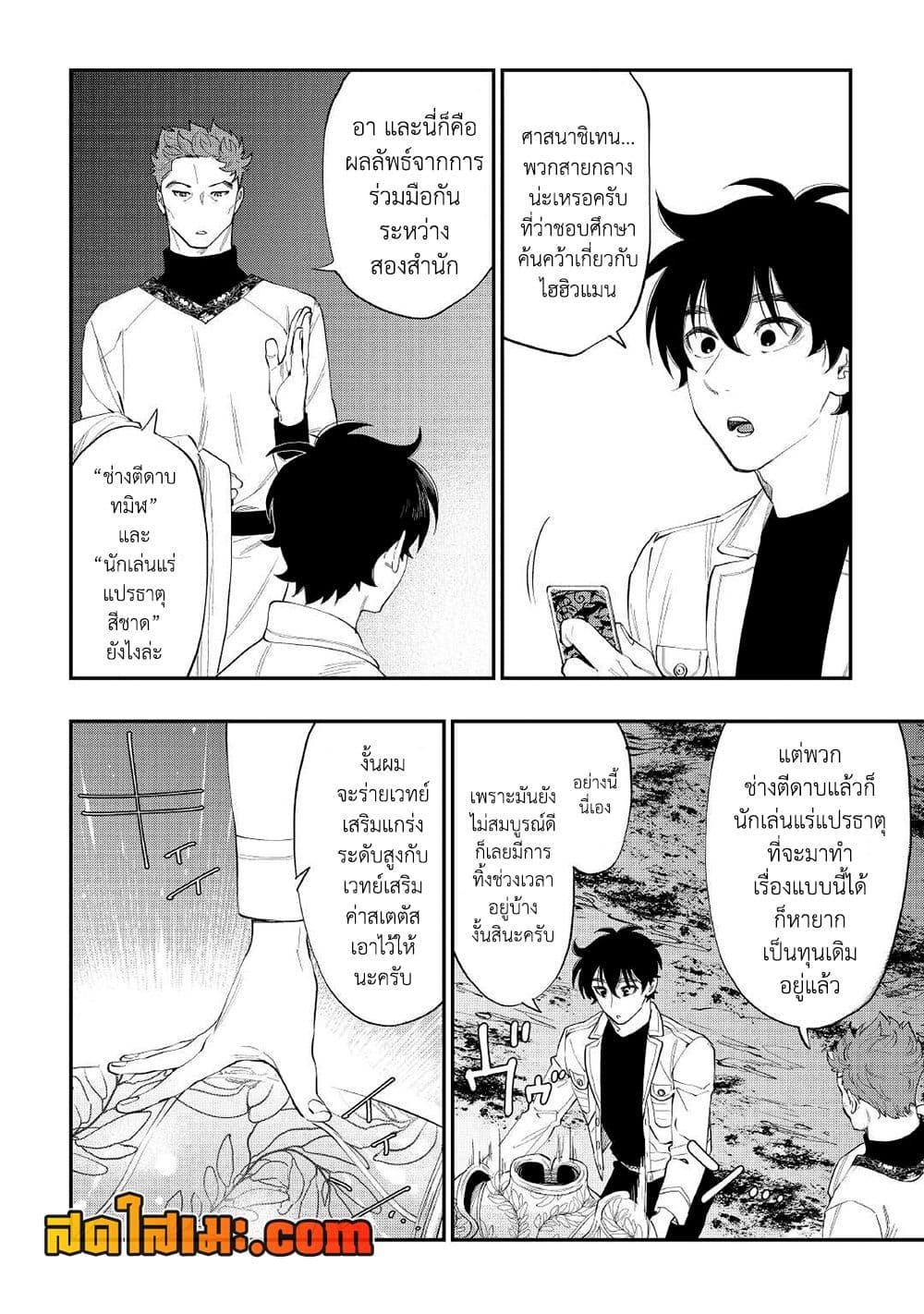The New Gate ตอนที่ 86 10