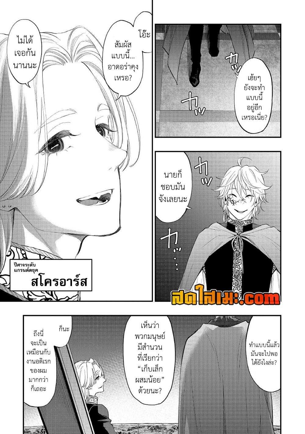 The New Gate ตอนที่ 86 13