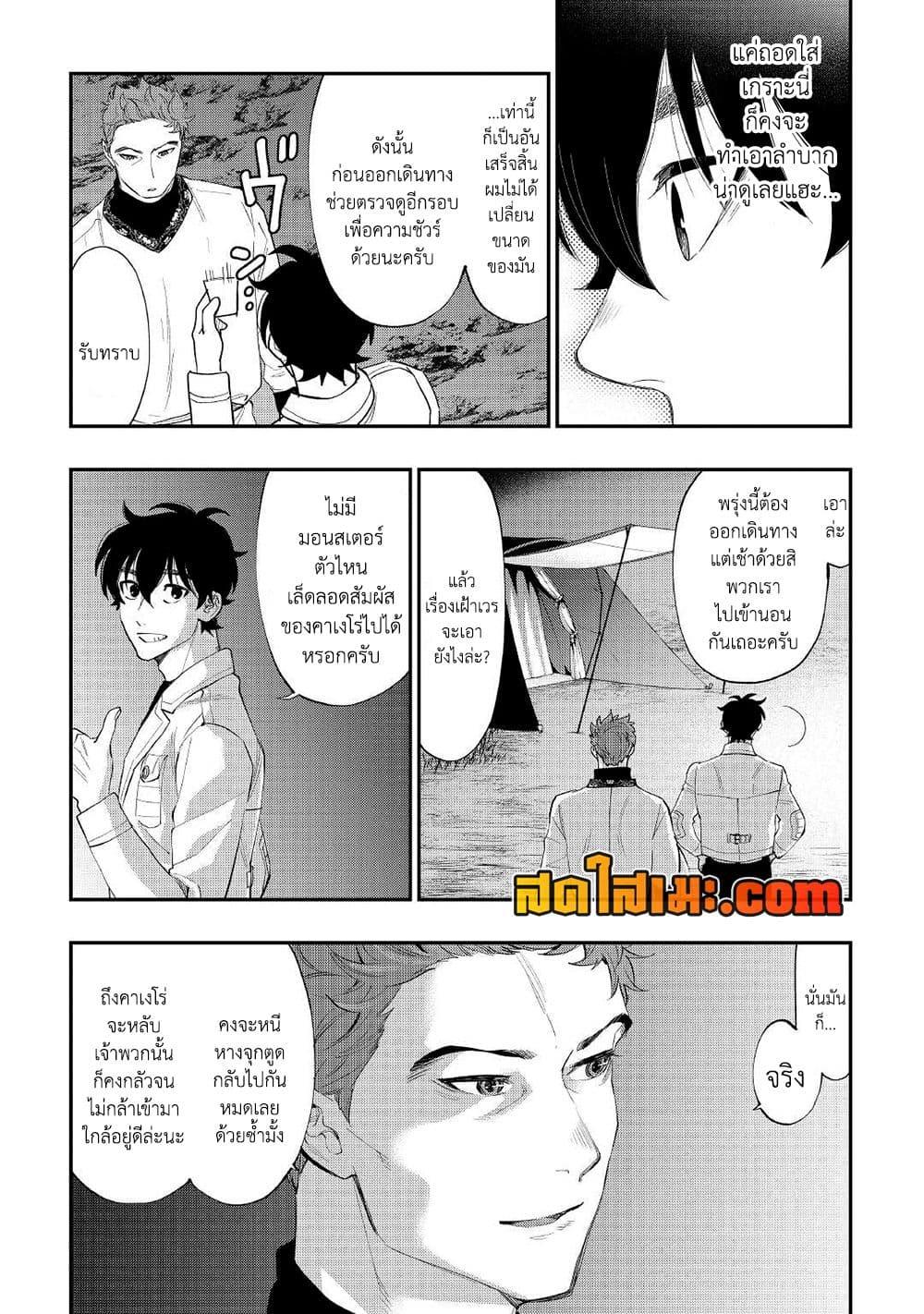 The New Gate ตอนที่ 86 11