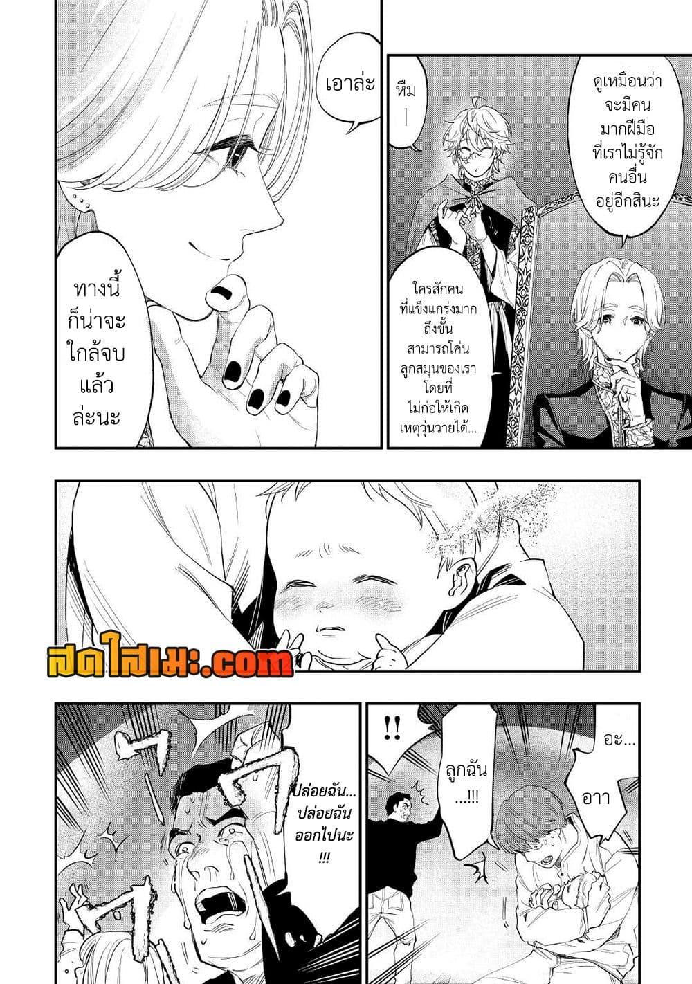 The New Gate ตอนที่ 86 16