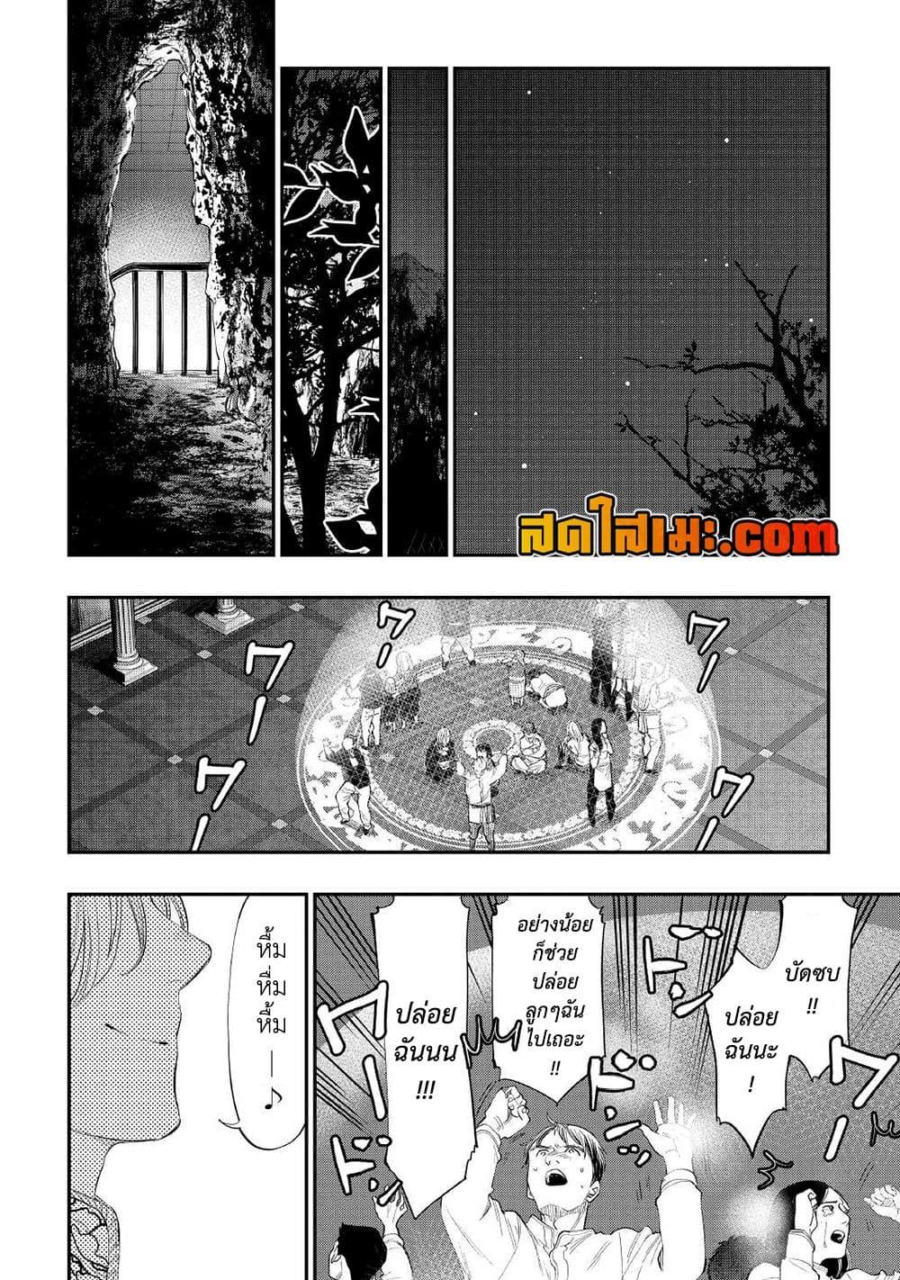 The New Gate ตอนที่ 86 12