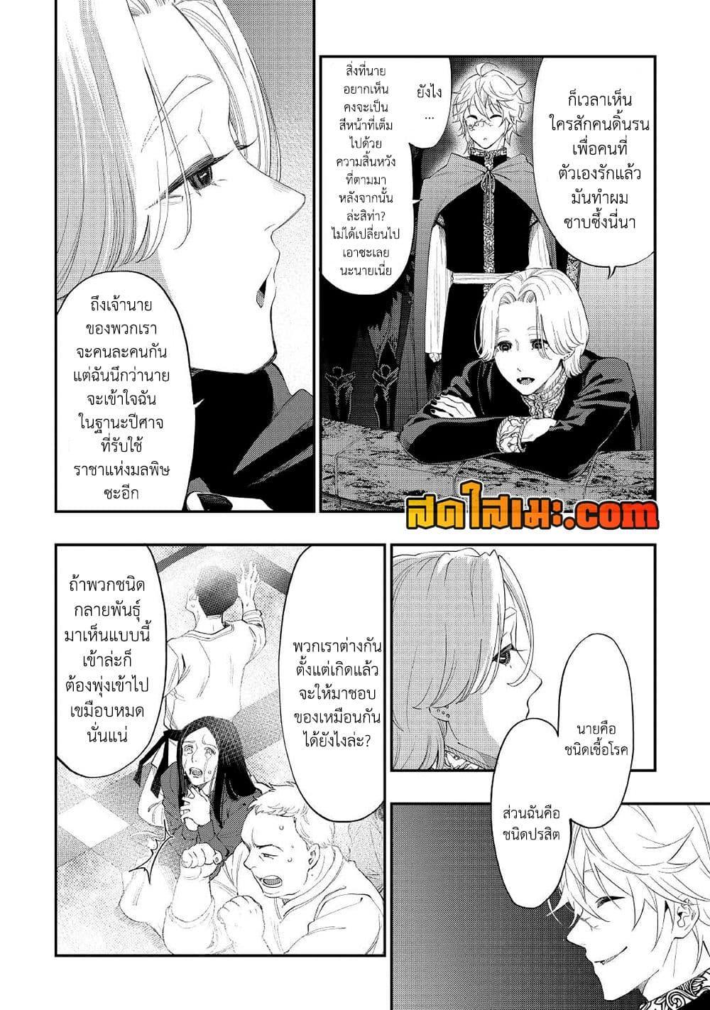 The New Gate ตอนที่ 86 14