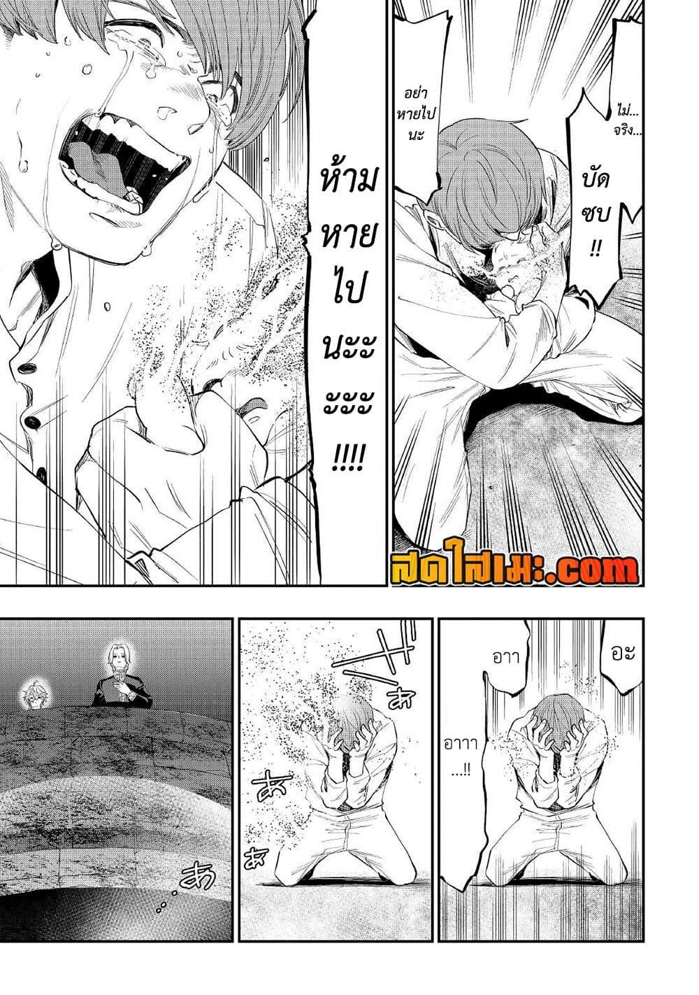 The New Gate ตอนที่ 86 17