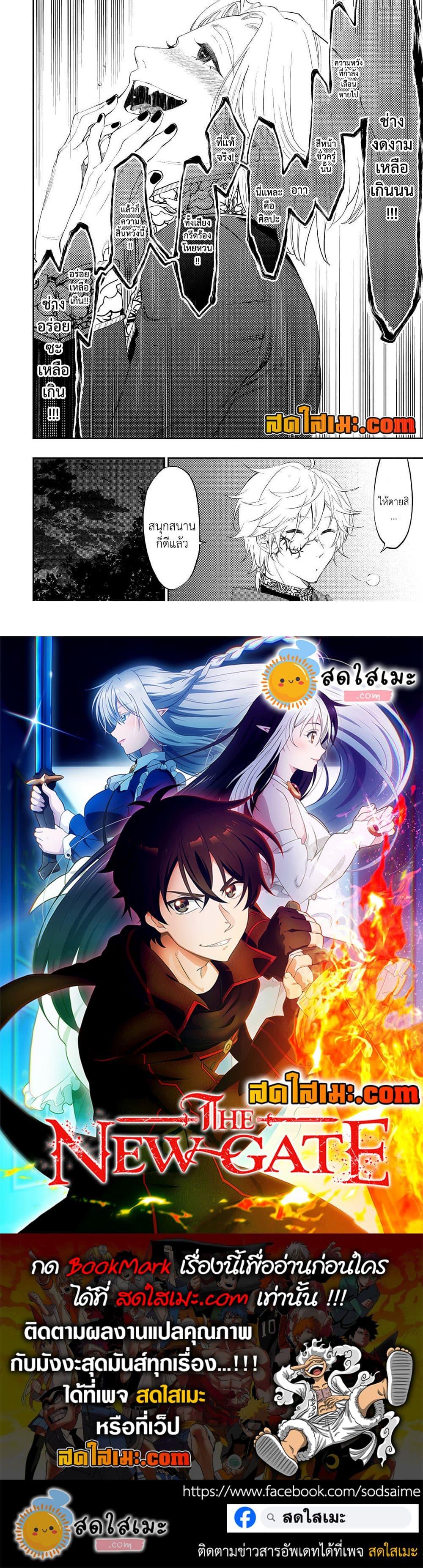 The New Gate ตอนที่ 86 18
