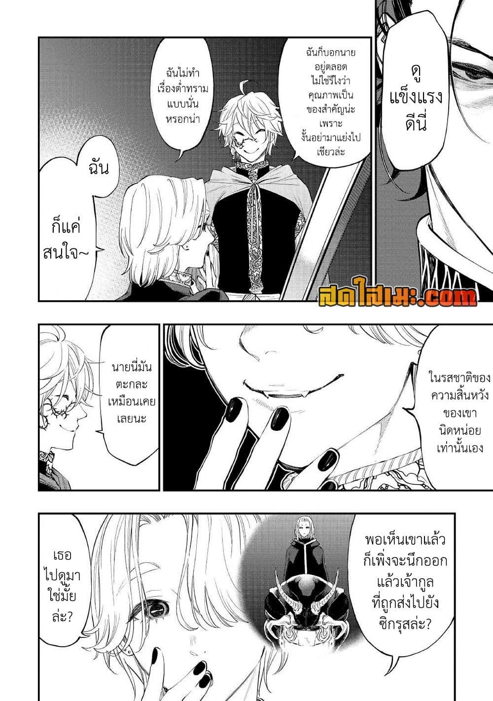 The New Gate ตอนที่ 87 2