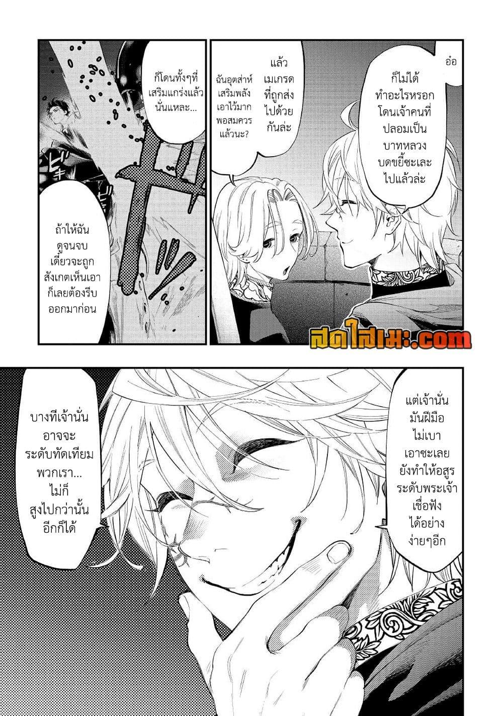 The New Gate ตอนที่ 87 3