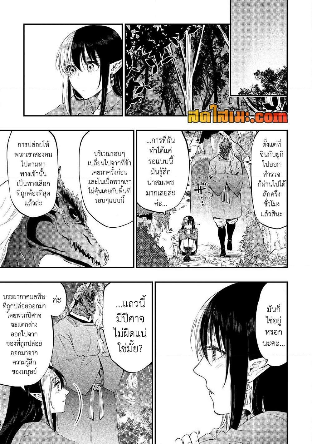 The New Gate ตอนที่ 87 7
