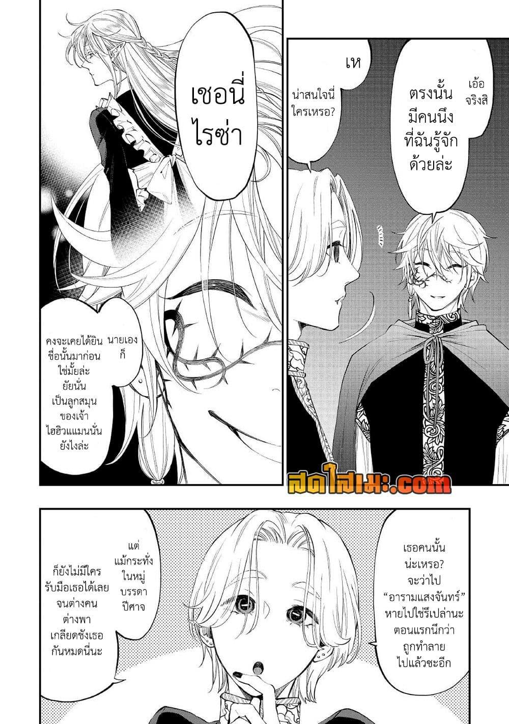 The New Gate ตอนที่ 87 4