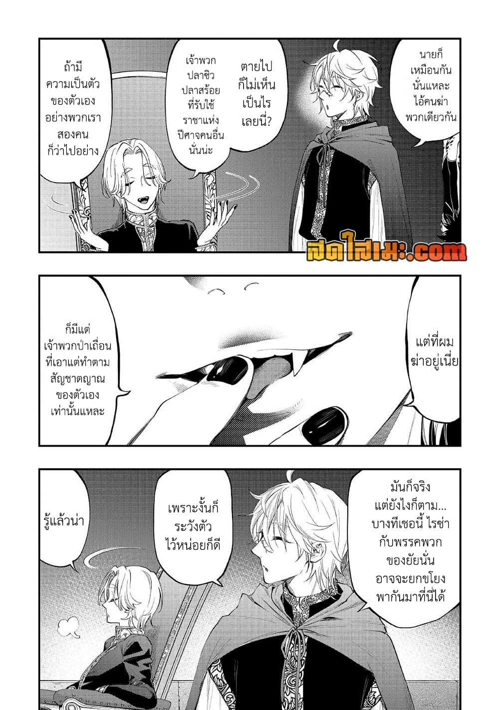The New Gate ตอนที่ 87 5