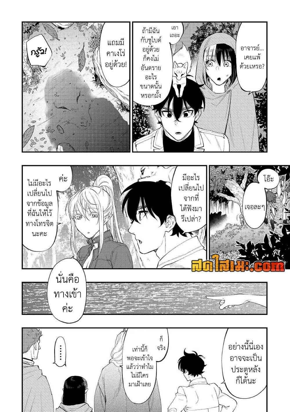 The New Gate ตอนที่ 87 10