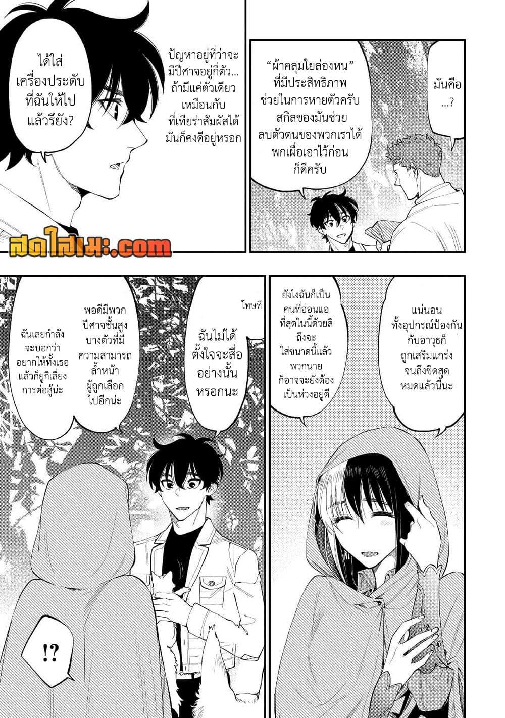 The New Gate ตอนที่ 87 9