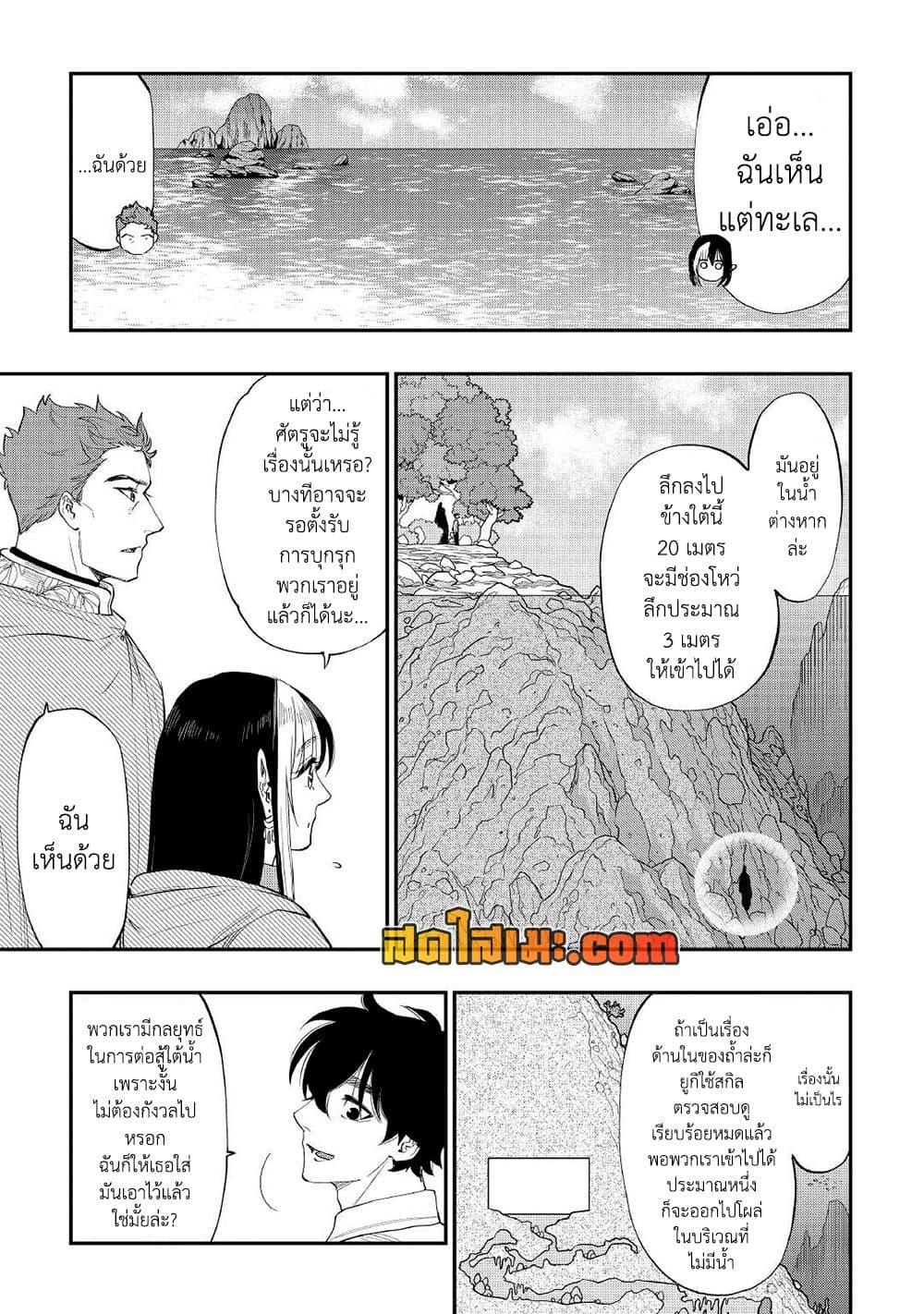 The New Gate ตอนที่ 87 11