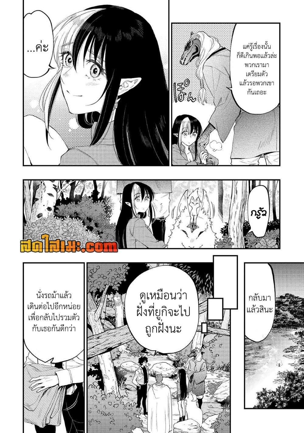 The New Gate ตอนที่ 87 8