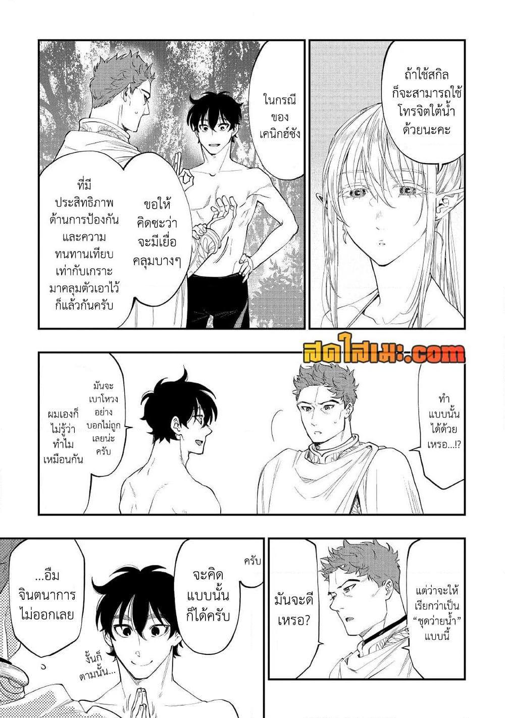The New Gate ตอนที่ 87 13