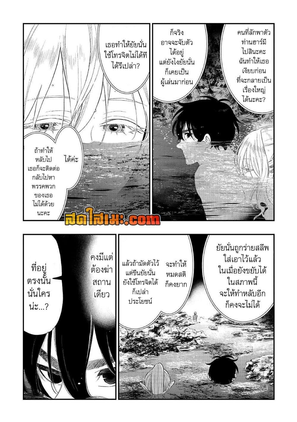 The New Gate ตอนที่ 87 18