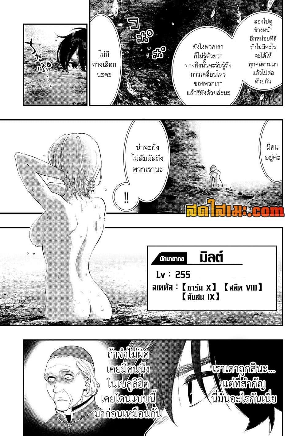 The New Gate ตอนที่ 87 17