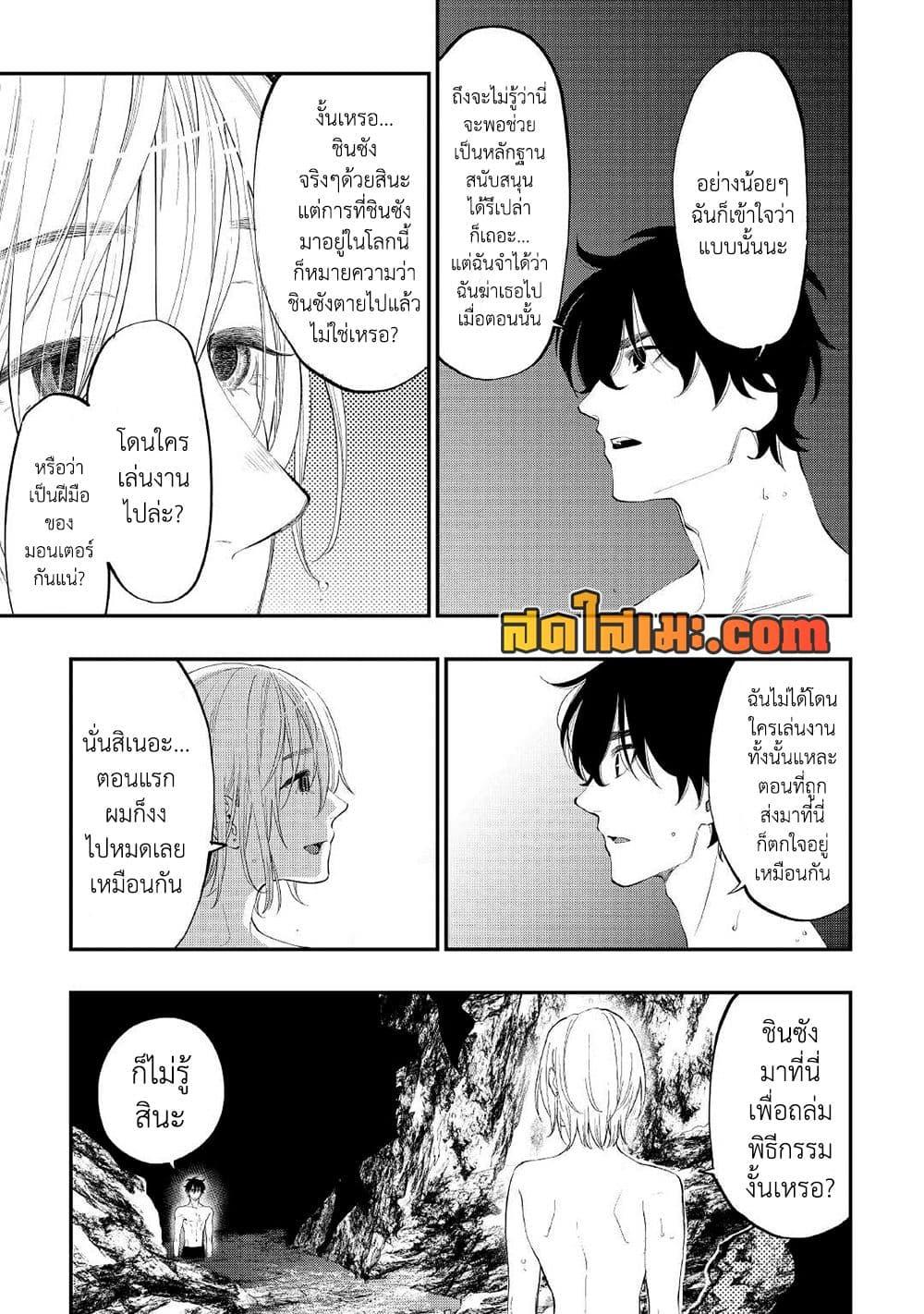 The New Gate ตอนที่ 88 3