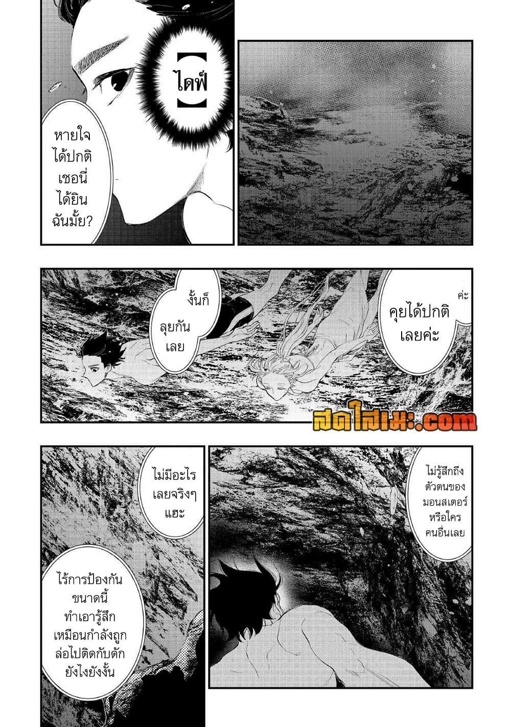 The New Gate ตอนที่ 87 16