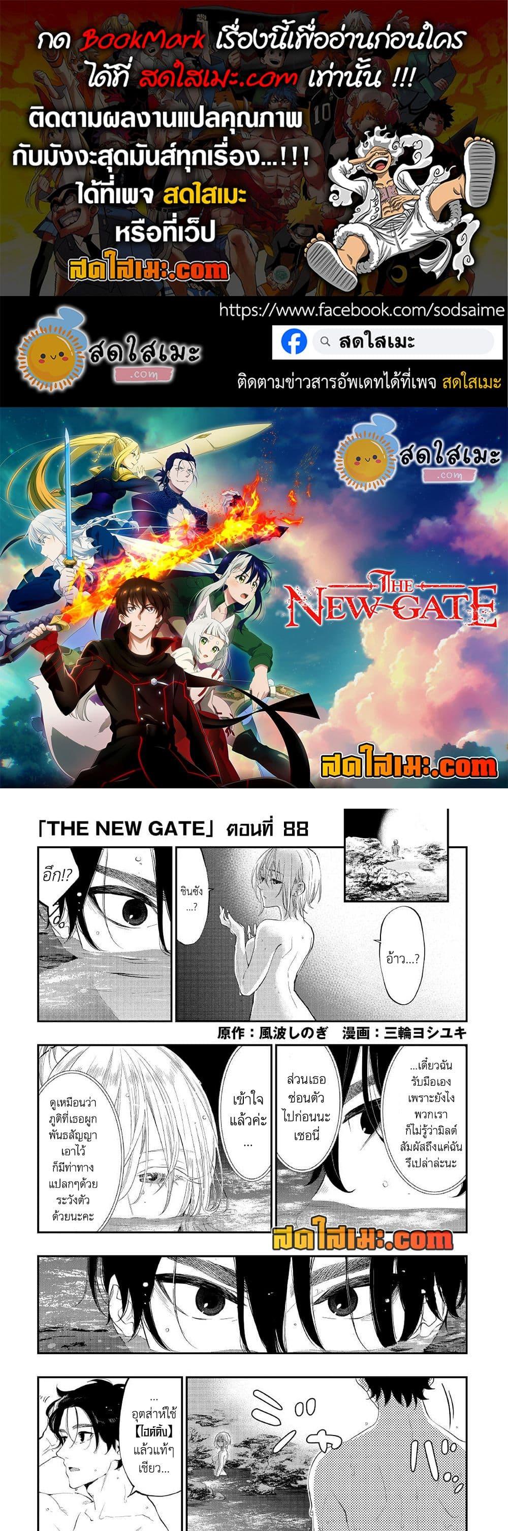 The New Gate ตอนที่ 88 1